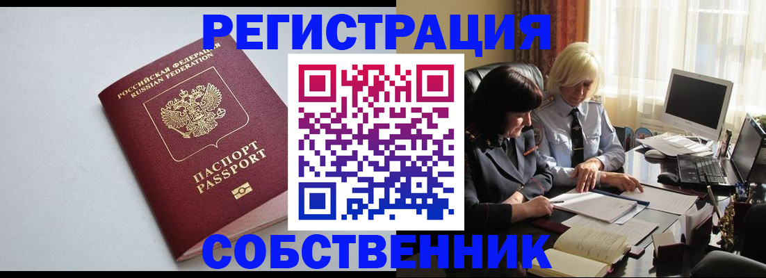 купить прописку в Балашове
