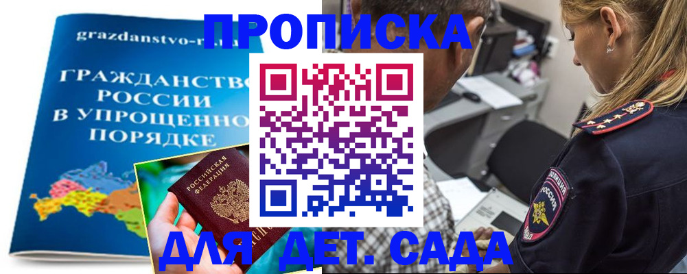 прописка для школы в Балашове